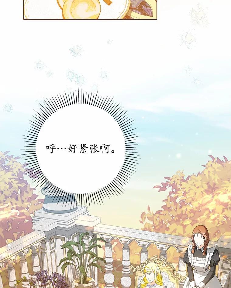 《我从没抛弃过陛下》54.相认 第32页
