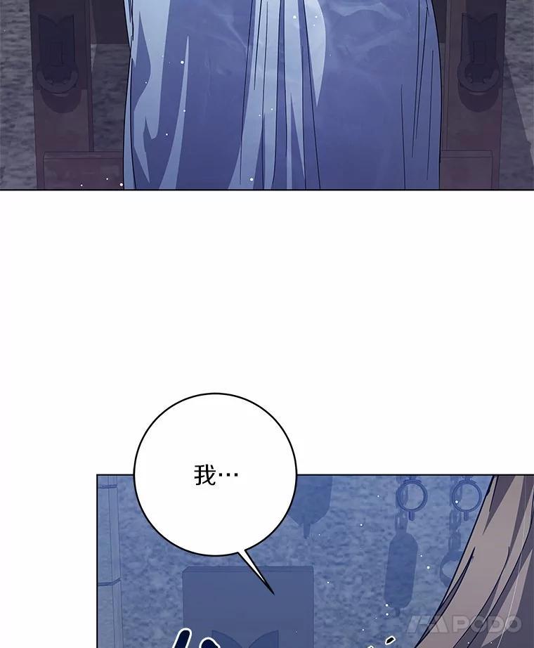 《我从没抛弃过陛下》54.相认 第83页