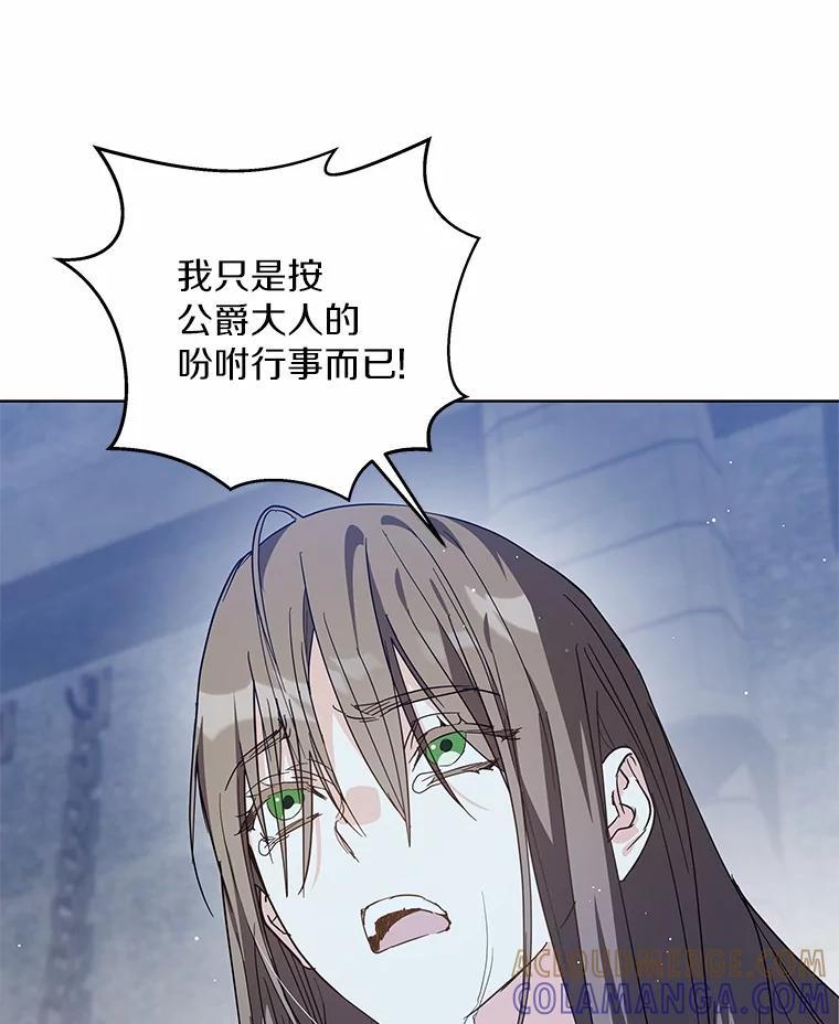 《我从没抛弃过陛下》54.相认 第85页