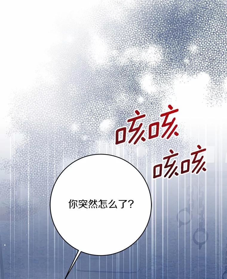 《我从没抛弃过陛下》54.相认 第110页