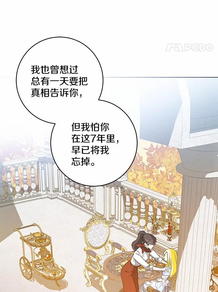 《我从没抛弃过陛下》54.相认 第67页