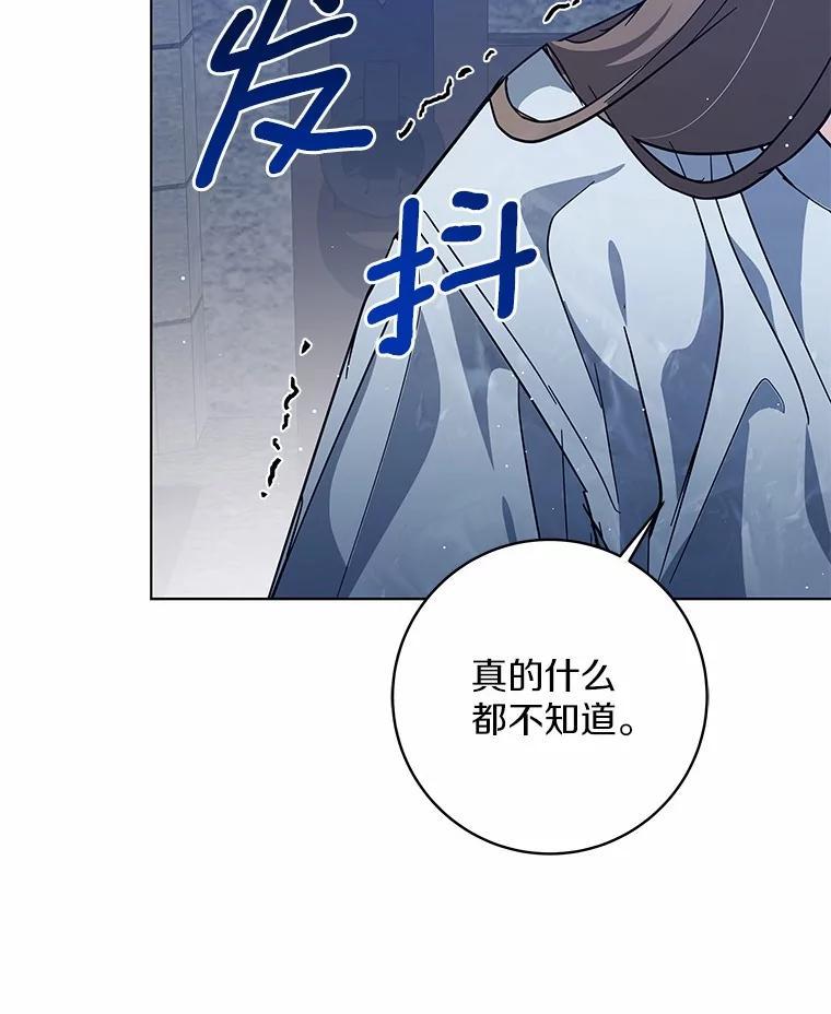 《我从没抛弃过陛下》54.相认 第84页