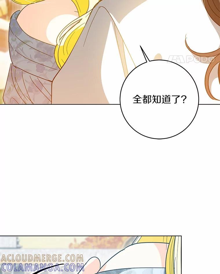 《我从没抛弃过陛下》54.相认 第53页