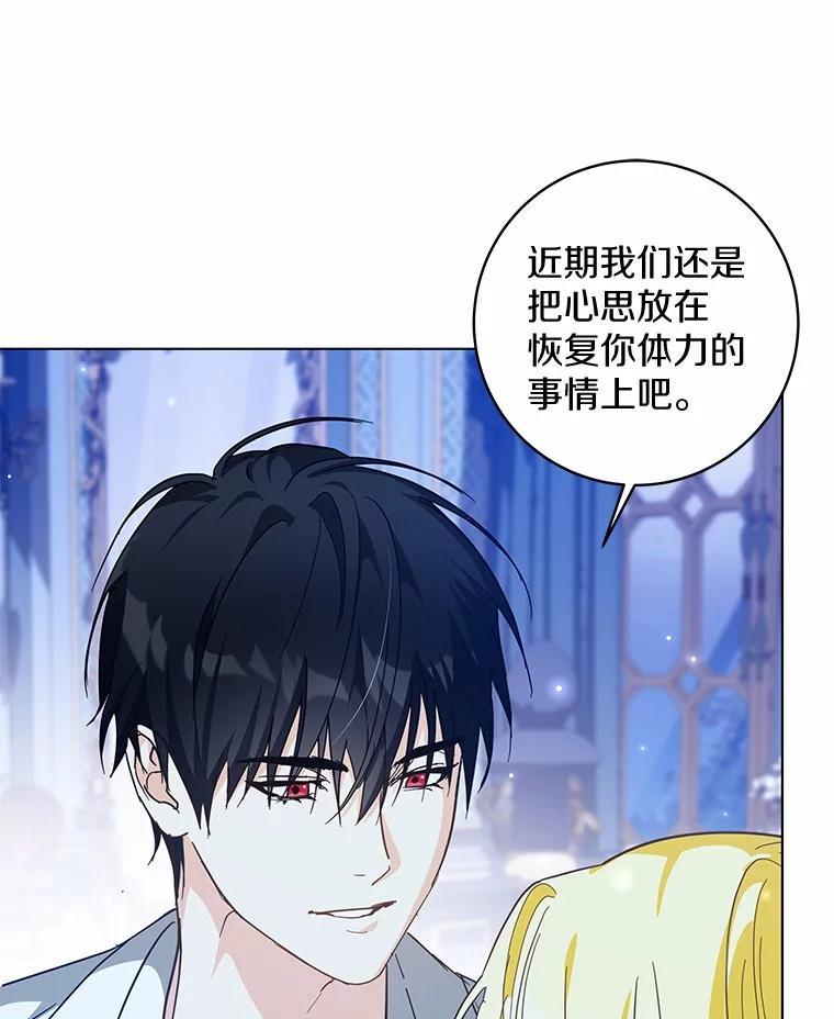 《我从没抛弃过陛下》54.相认 第20页