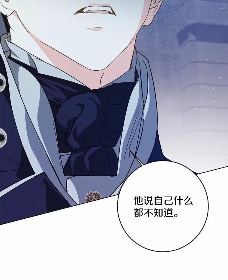 《我从没抛弃过陛下》54.相认 第92页