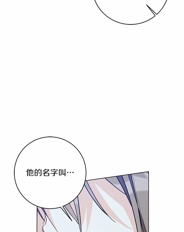 《我从没抛弃过陛下》54.相认 第106页