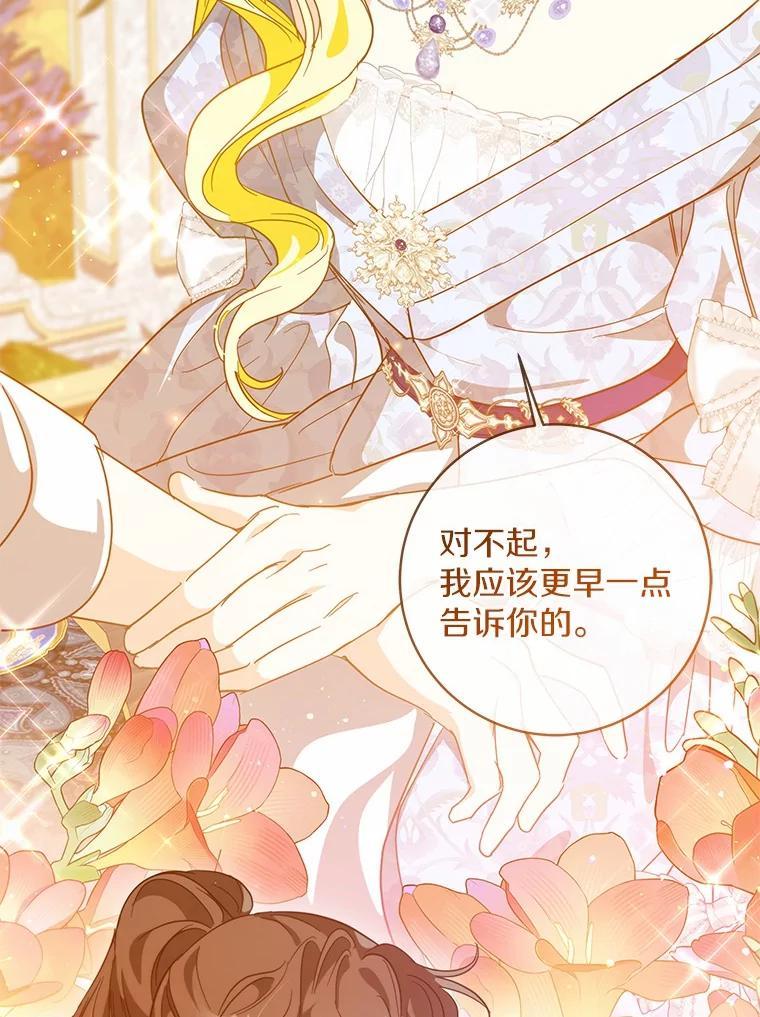 《我从没抛弃过陛下》54.相认 第71页