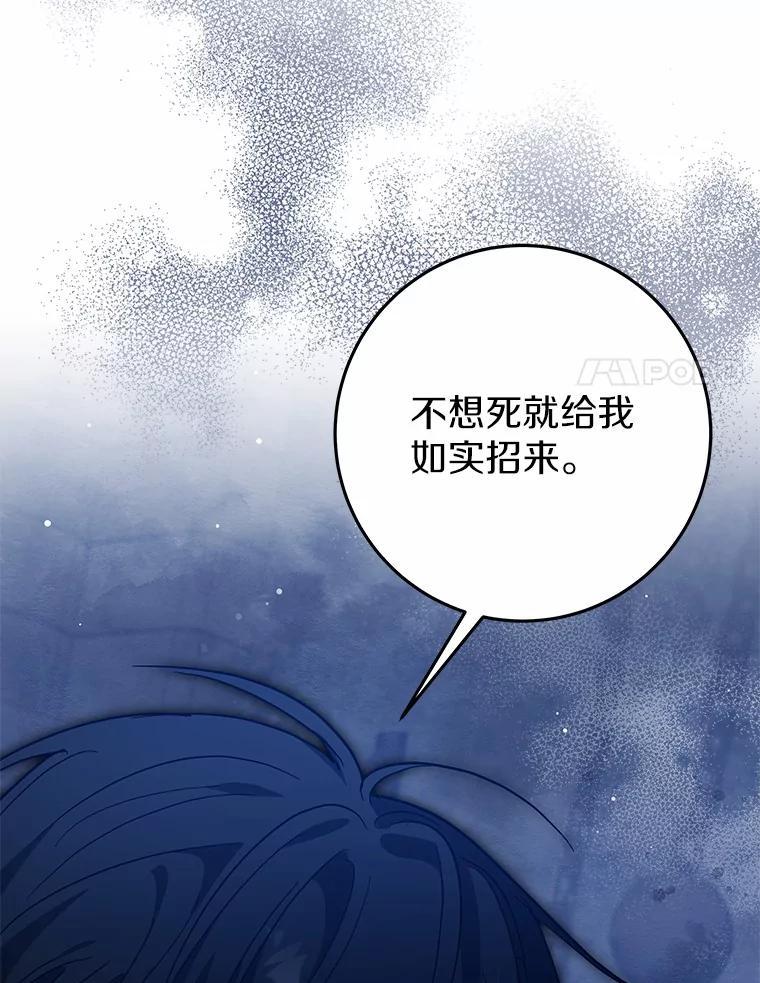 《我从没抛弃过陛下》54.相认 第94页