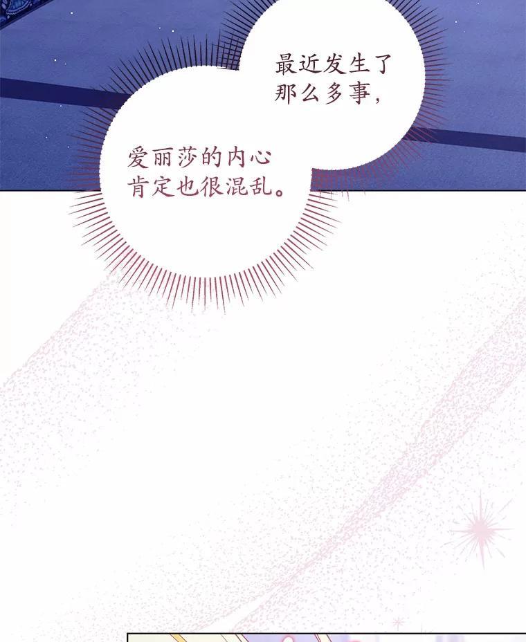 《我从没抛弃过陛下》54.相认 第23页