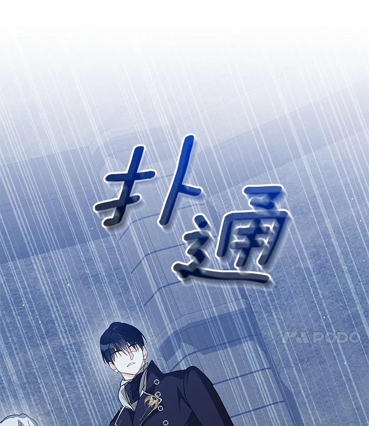 《我从没抛弃过陛下》54.相认 第114页