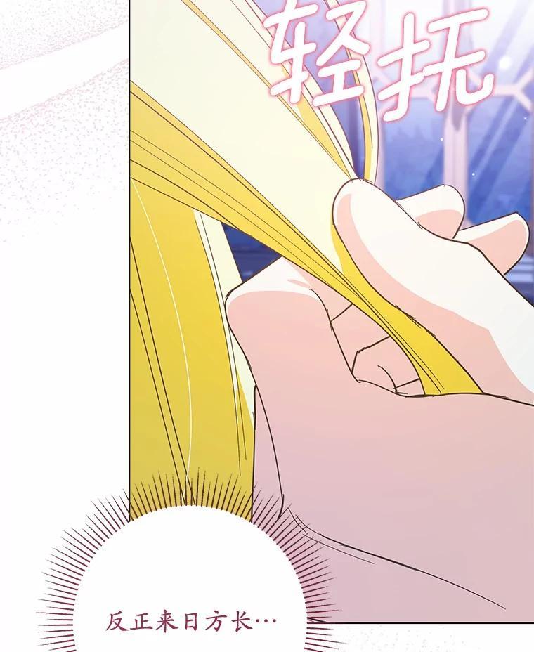 《我从没抛弃过陛下》54.相认 第24页