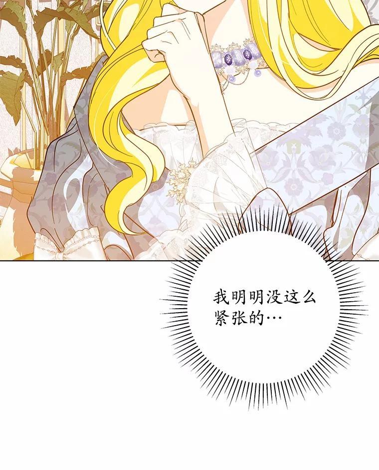 《我从没抛弃过陛下》54.相认 第35页