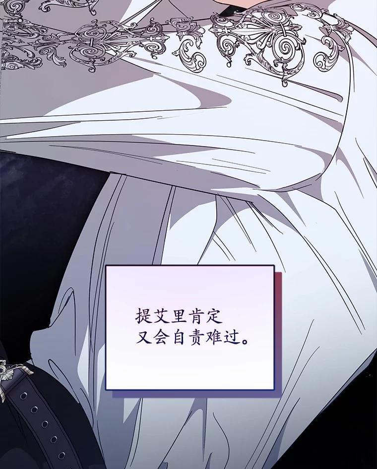 《我从没抛弃过陛下》54.相认 第14页