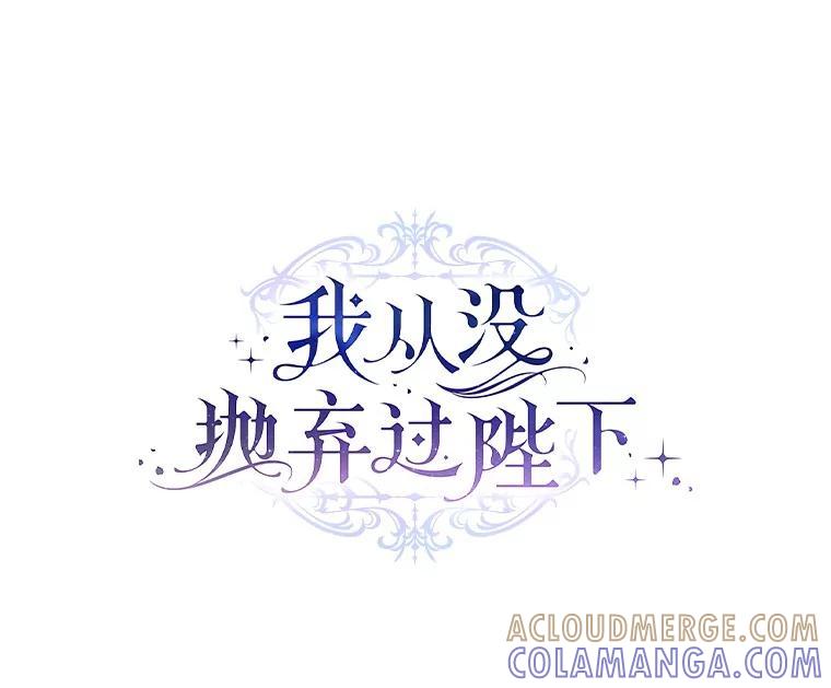 《我从没抛弃过陛下》54.相认 第29页