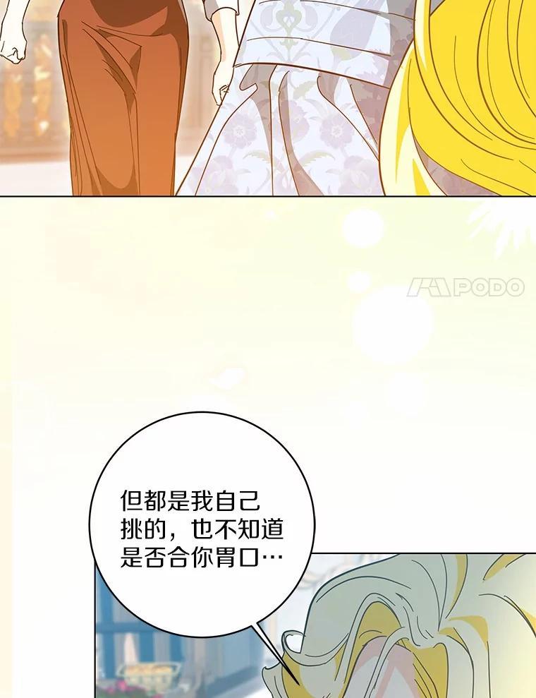 《我从没抛弃过陛下》54.相认 第46页