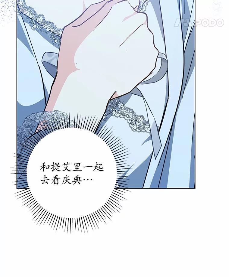 《我从没抛弃过陛下》54.相认 第8页