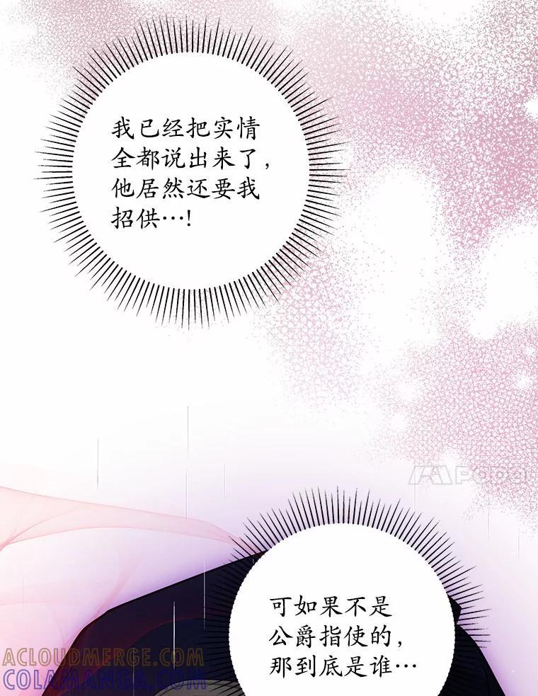 《我从没抛弃过陛下》54.相认 第97页