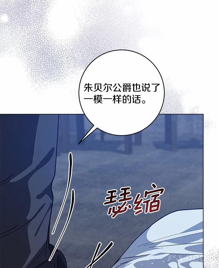 《我从没抛弃过陛下》54.相认 第90页