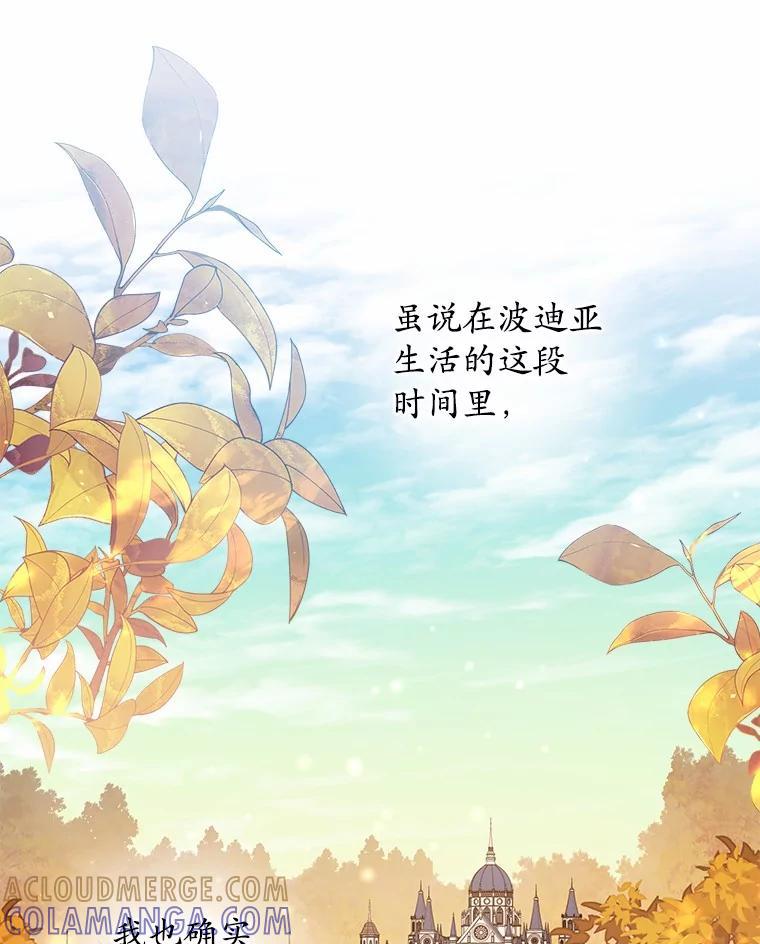 《我从没抛弃过陛下》54.相认 第9页
