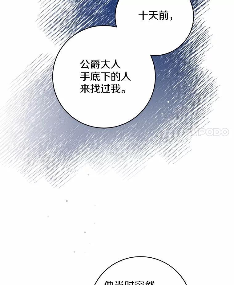 《我从没抛弃过陛下》54.相认 第87页