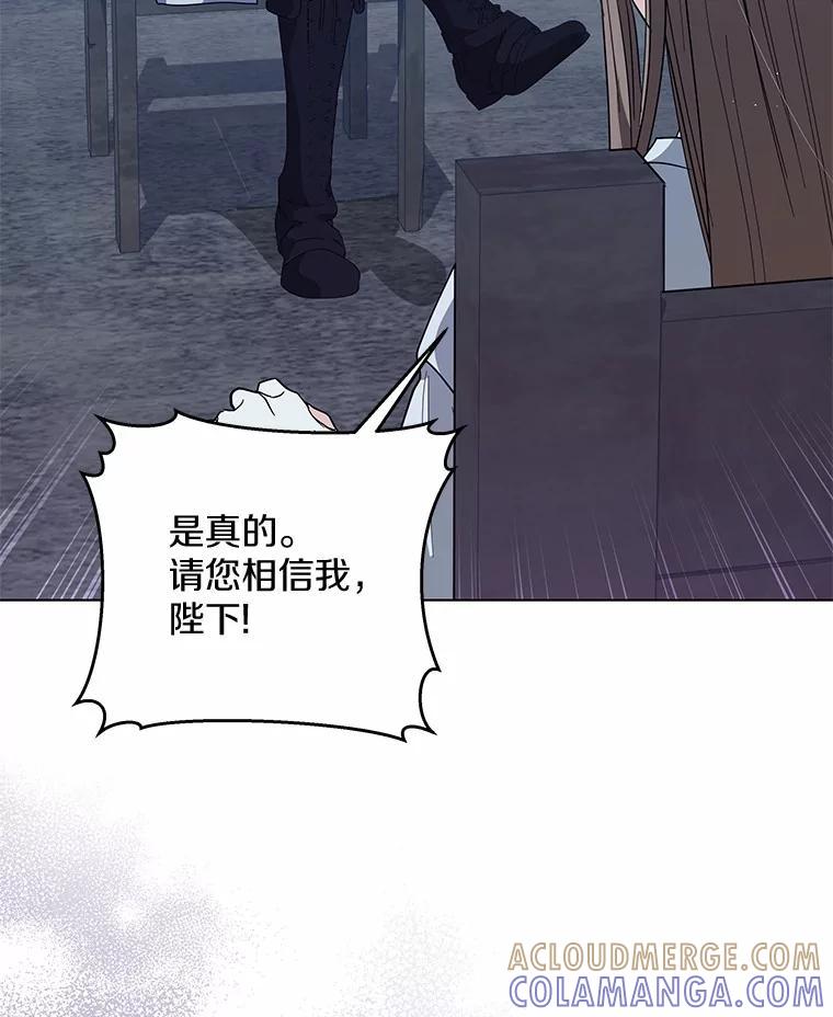 《我从没抛弃过陛下》54.相认 第89页