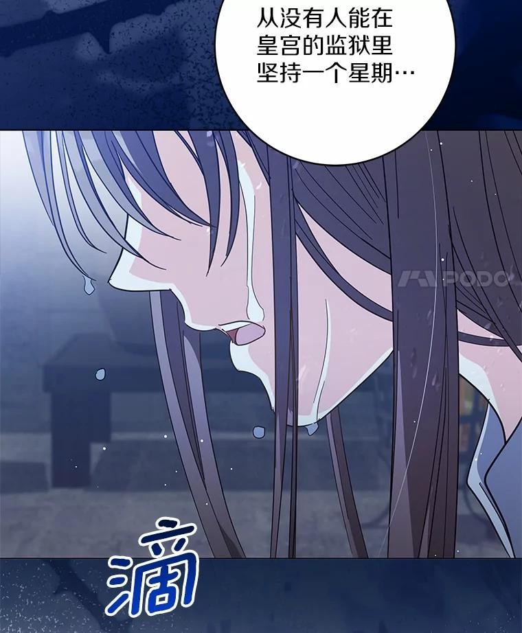 《我从没抛弃过陛下》54.相认 第80页