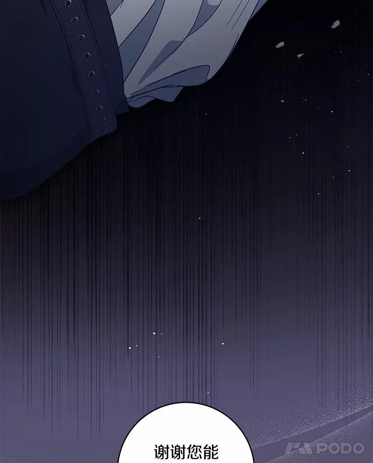 《我从没抛弃过陛下》54.相认 第15页