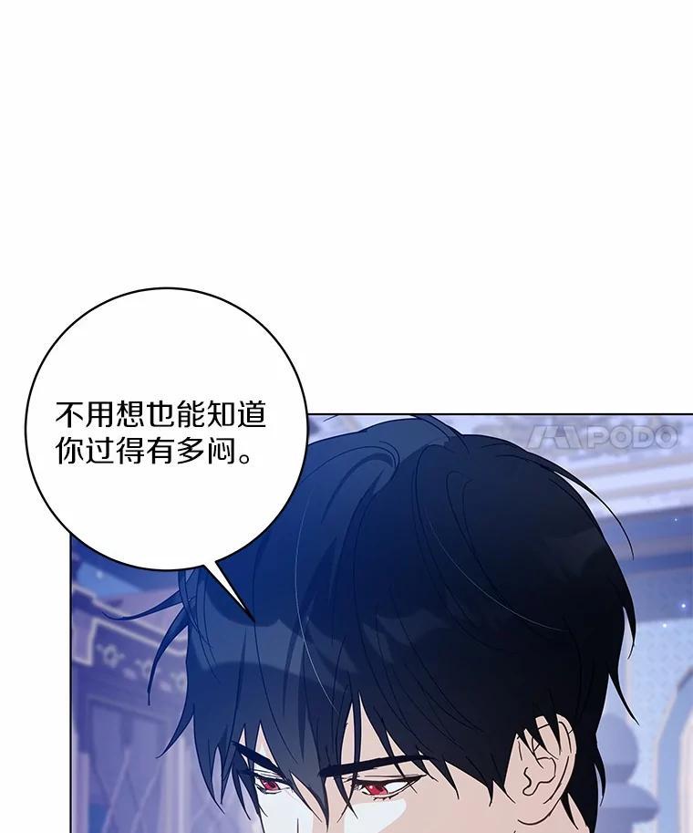 《我从没抛弃过陛下》54.相认 第4页