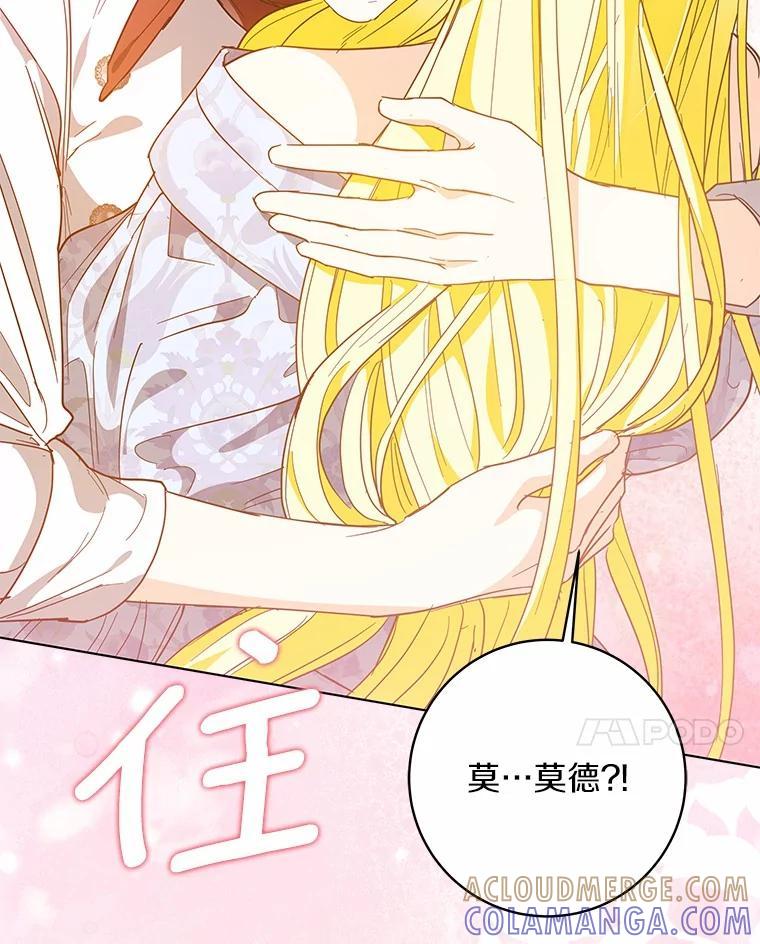 《我从没抛弃过陛下》54.相认 第49页