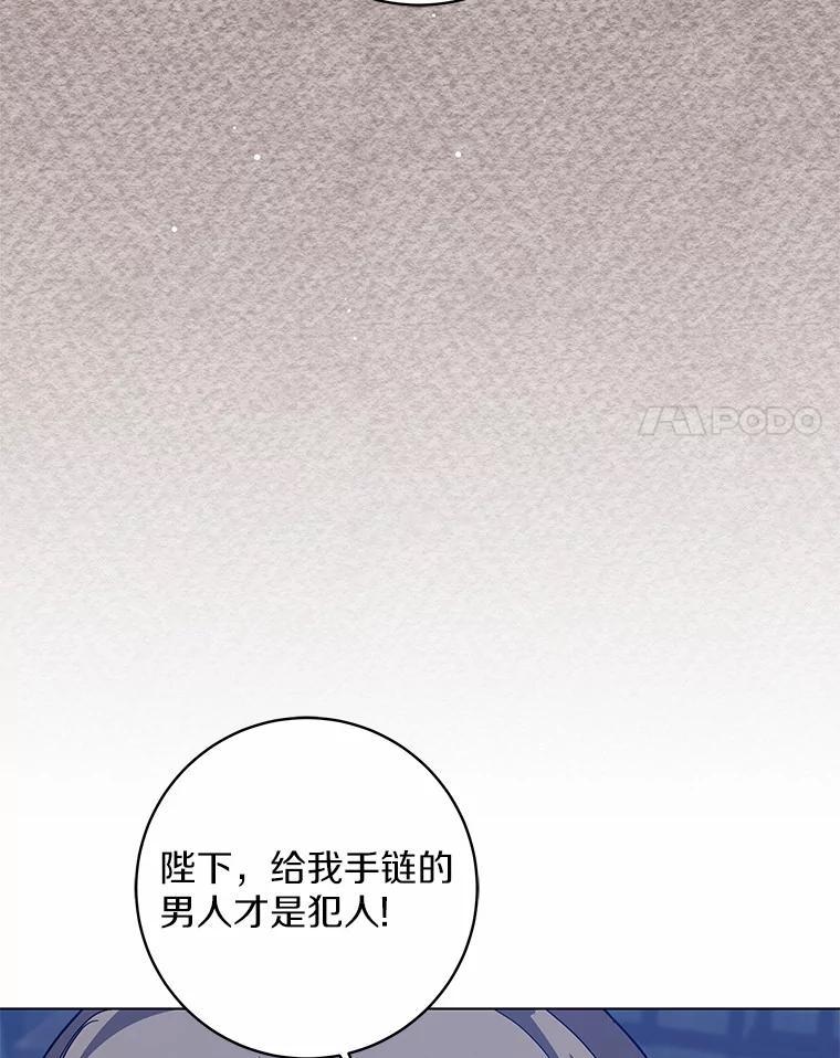 《我从没抛弃过陛下》54.相认 第104页