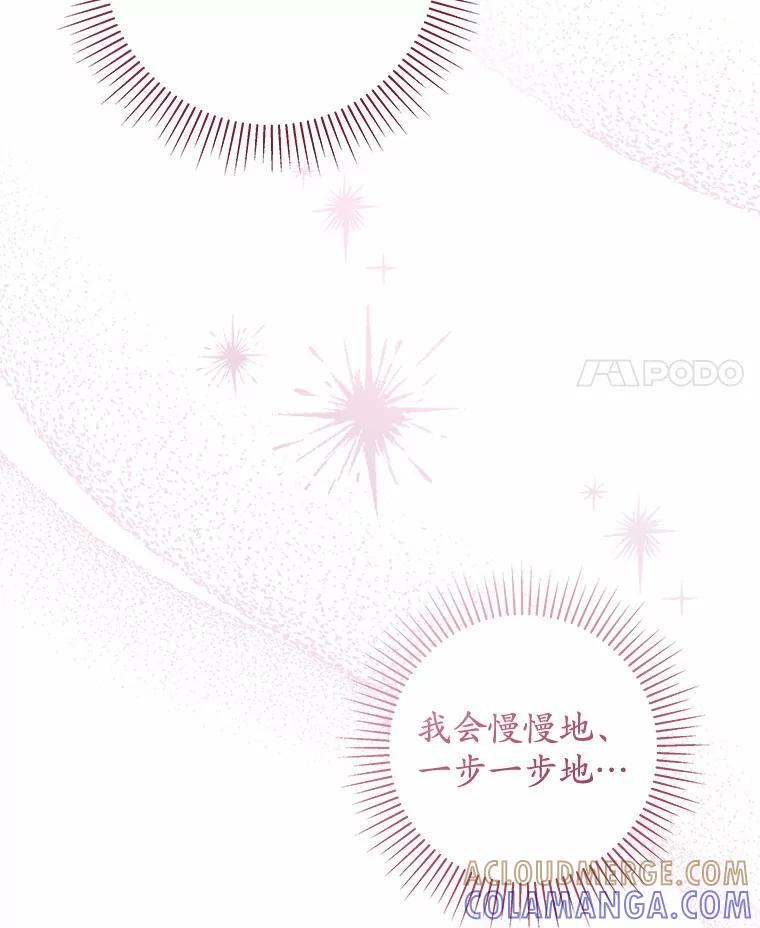 《我从没抛弃过陛下》54.相认 第25页