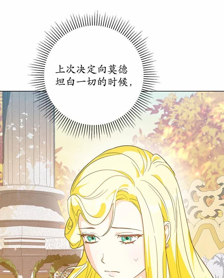 《我从没抛弃过陛下》54.相认 第34页