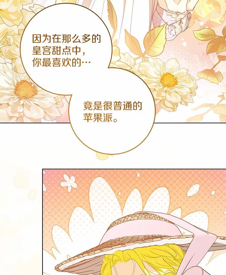 《我从没抛弃过陛下》54.相认 第59页