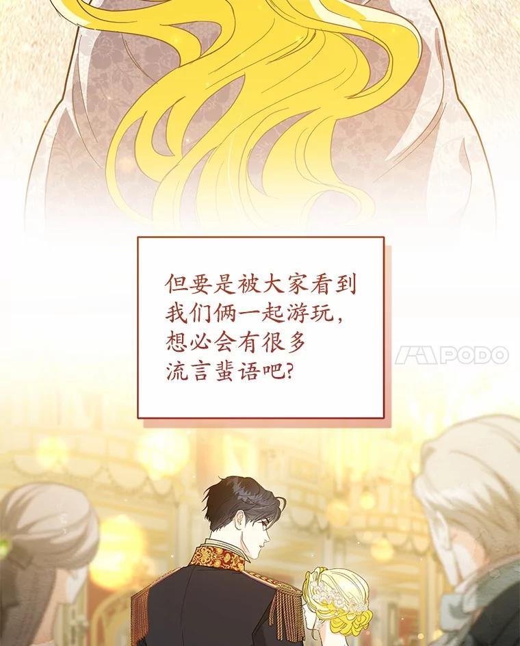 《我从没抛弃过陛下》54.相认 第11页