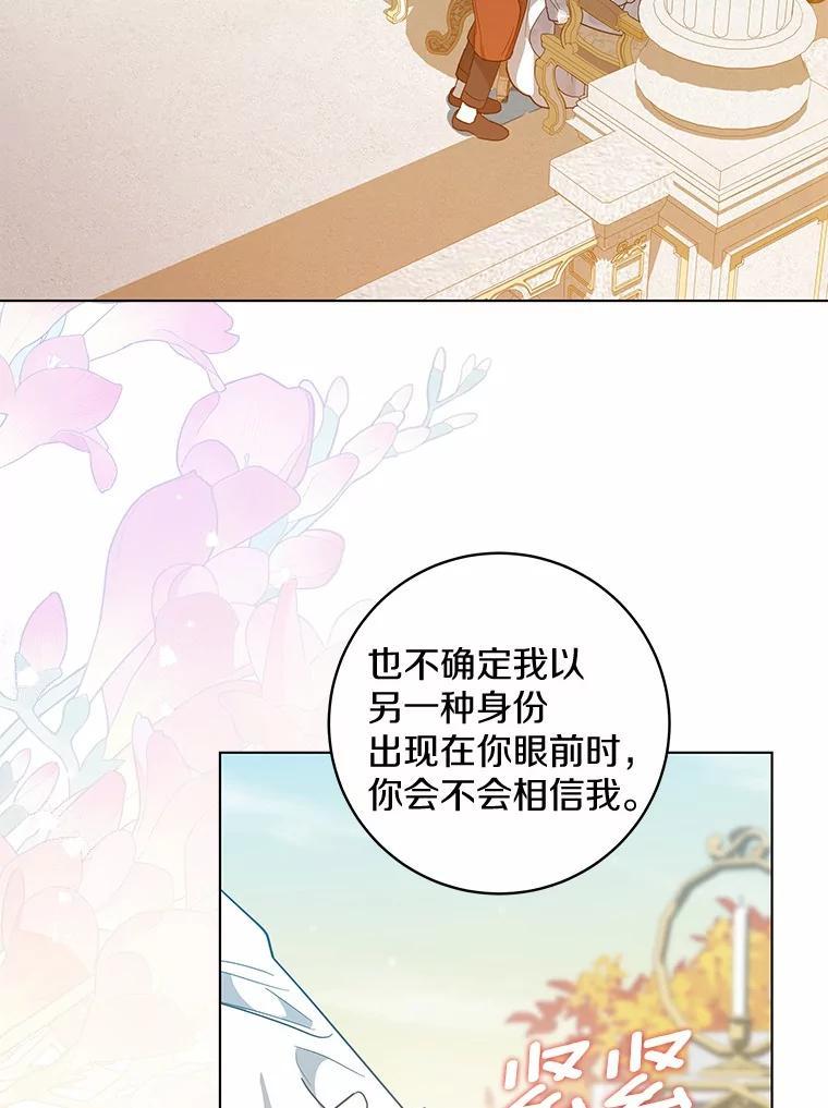 《我从没抛弃过陛下》54.相认 第68页