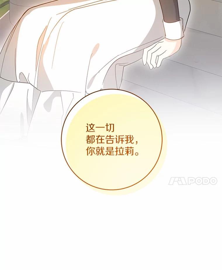 《我从没抛弃过陛下》54.相认 第63页