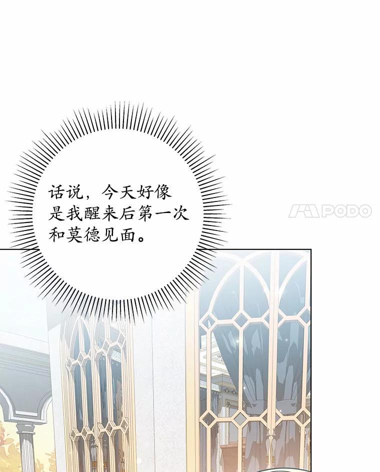 《我从没抛弃过陛下》54.相认 第36页