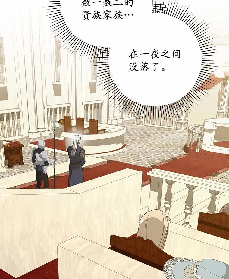 《我从没抛弃过陛下》55.审判 第67页
