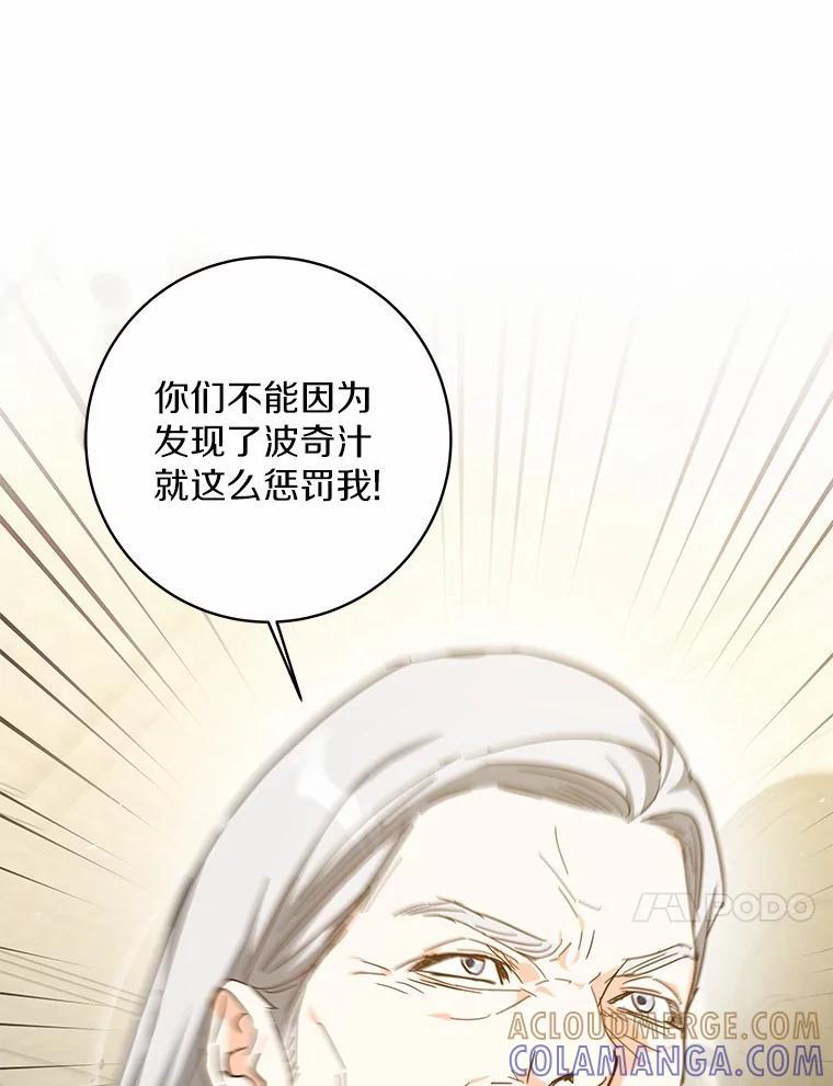 《我从没抛弃过陛下》55.审判 第81页