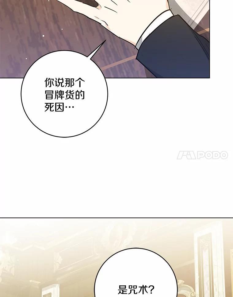 《我从没抛弃过陛下》55.审判 第38页