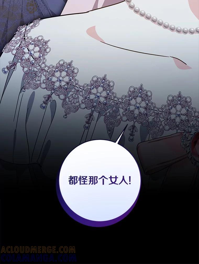 《我从没抛弃过陛下》55.审判 第33页
