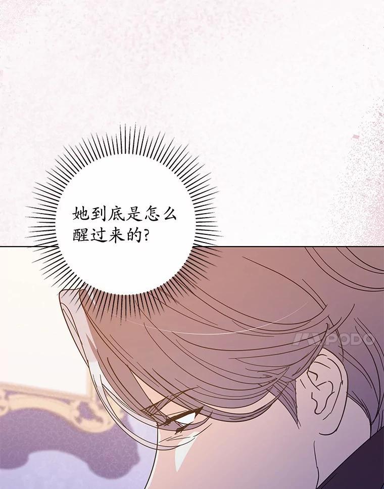 《我从没抛弃过陛下》55.审判 第7页