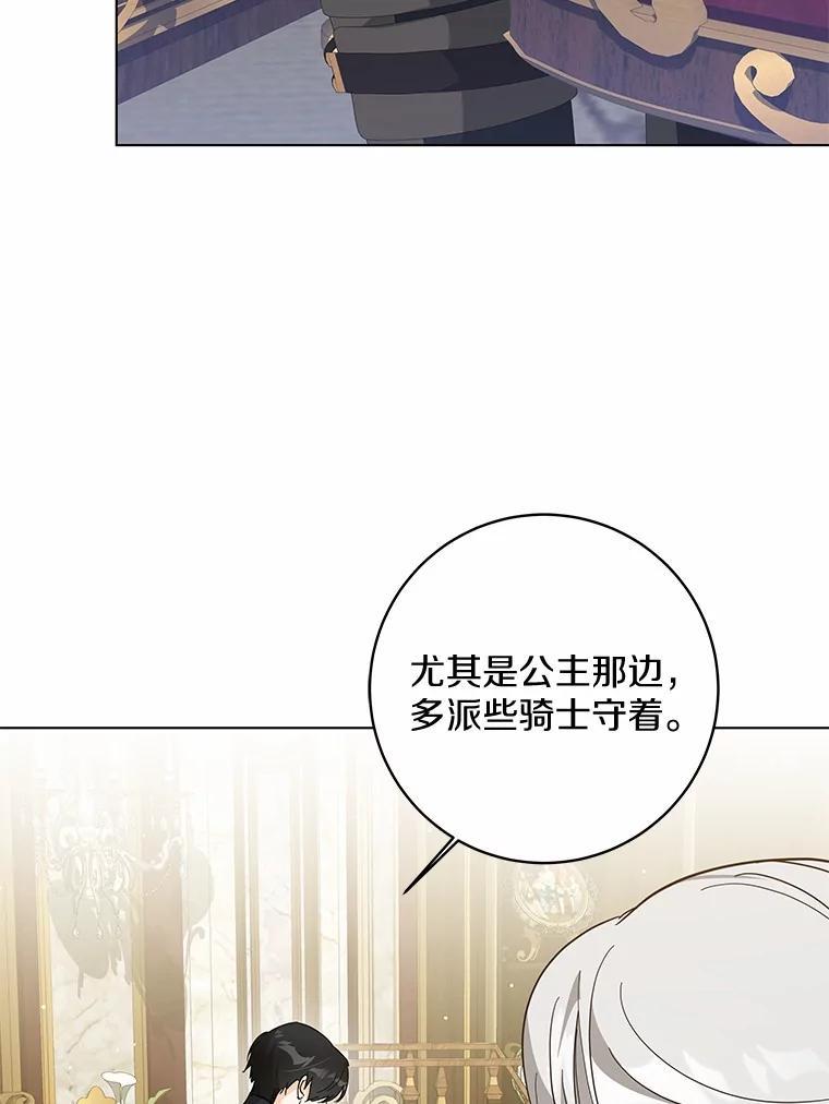 《我从没抛弃过陛下》55.审判 第52页