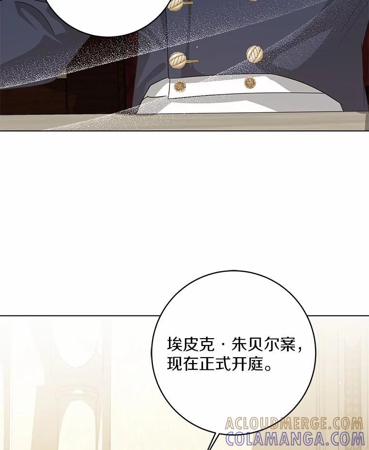 《我从没抛弃过陛下》55.审判 第73页