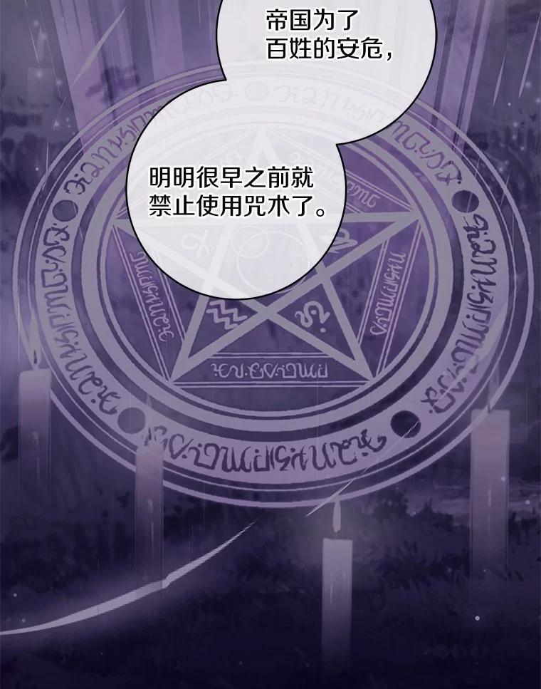 《我从没抛弃过陛下》55.审判 第42页