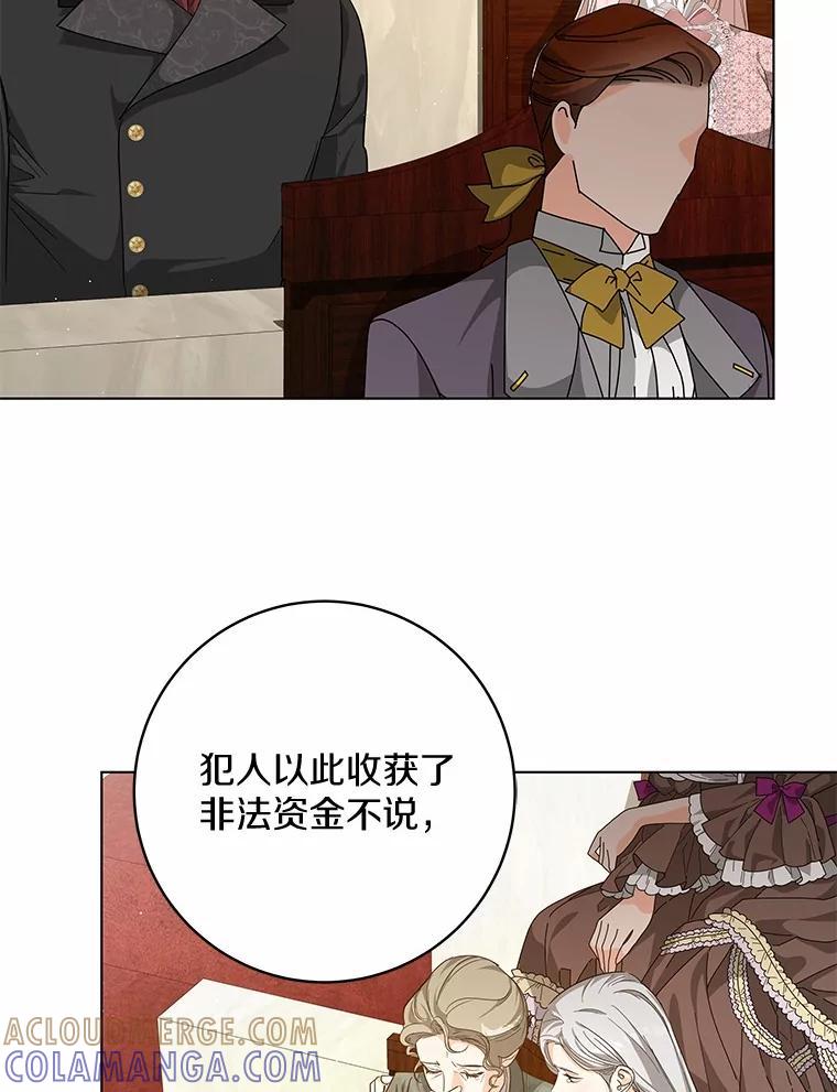 《我从没抛弃过陛下》55.审判 第77页