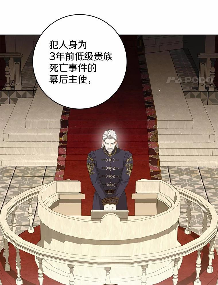 《我从没抛弃过陛下》55.审判 第75页