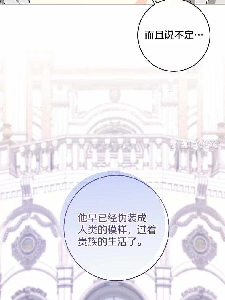 《我从没抛弃过陛下》55.审判 第48页