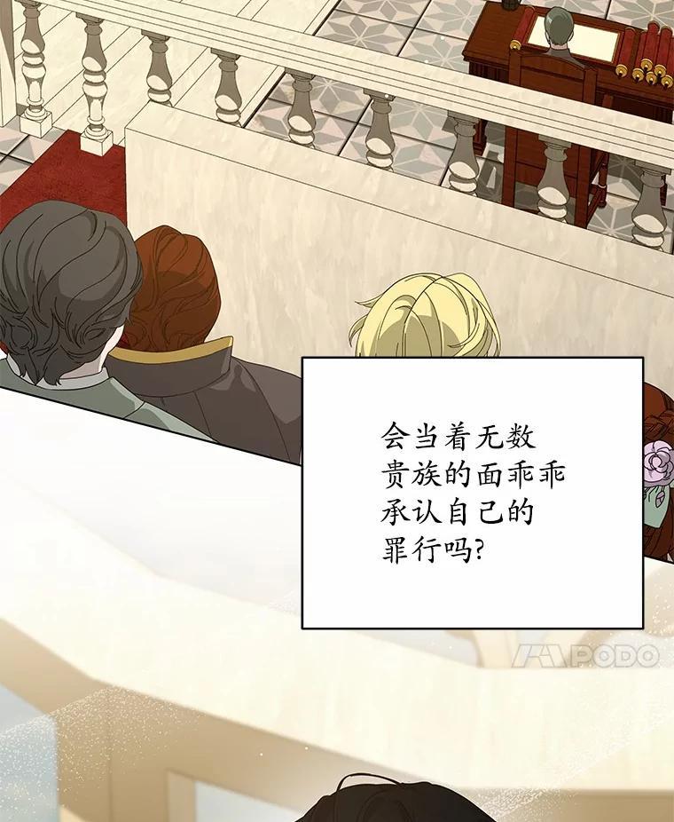 《我从没抛弃过陛下》55.审判 第71页