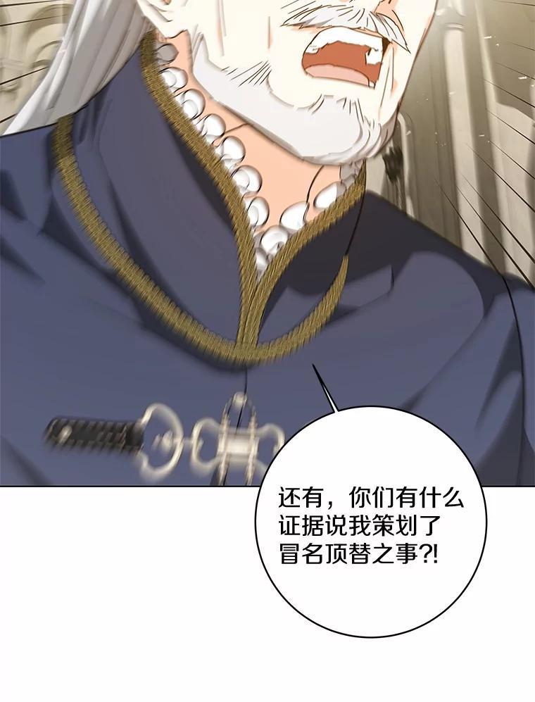 《我从没抛弃过陛下》55.审判 第82页